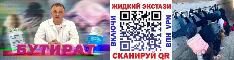 как найти наркотики  Иркутск  БУТИРАТ оксибутират 