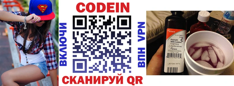 Кодеин Purple Drank  Иркутск 